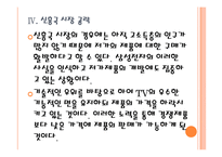 [삼성전자 기업분석] 삼성전자 경영전략분석-프리미엄시장 공략 PPT자료-16