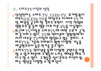 [삼성전자 기업분석] 삼성전자 경영전략분석-프리미엄시장 공략 PPT자료-17