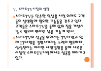 [삼성전자 기업분석] 삼성전자 경영전략분석-프리미엄시장 공략 PPT자료-18