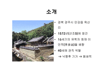 옥산서원 레포트-3