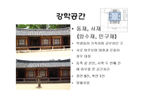 옥산서원 레포트-14