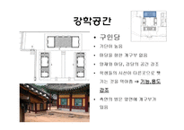 옥산서원 레포트-18
