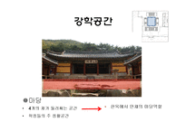 옥산서원 레포트-19