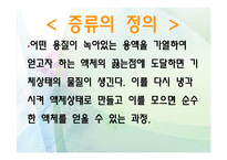 유기화학 유기실험 증류-3