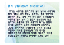 유기화학 유기실험 증류-11