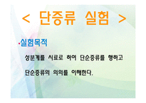 유기화학 유기실험 증류-13