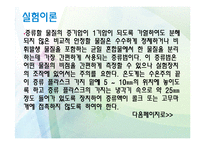 유기화학 유기실험 증류-14