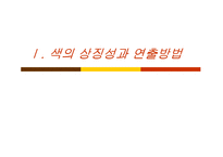 색채 이미지 레포트-2