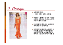 색채 이미지 레포트-4