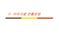 색채 이미지 레포트-16