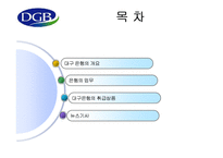 대구은행 기업분석-2