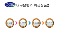 대구은행 기업분석-14