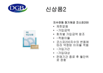 대구은행 기업분석-16