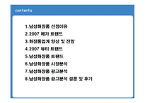 남성화장품분석-2