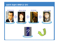 남성화장품분석-14