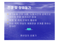 관광펜션 사업계획서 창업계획서-3