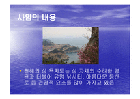 관광펜션 사업계획서 창업계획서-7