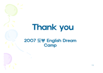 2007도봉EnglishDreamCamp-19