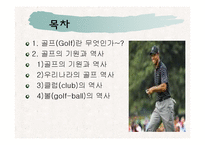 골프의 정의와 역사-2