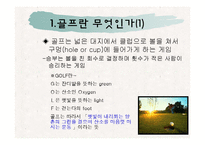 골프의 정의와 역사-3