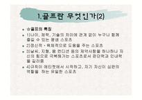 골프의 정의와 역사-4