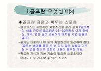 골프의 정의와 역사-5