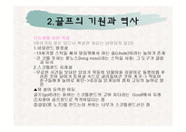 골프의 정의와 역사-6