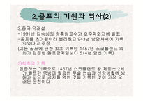 골프의 정의와 역사-7