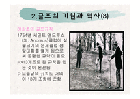 골프의 정의와 역사-8