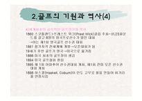 골프의 정의와 역사-9