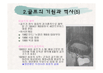 골프의 정의와 역사-10