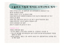 골프의 정의와 역사-11