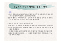 골프의 정의와 역사-12