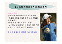 골프의 정의와 역사-13