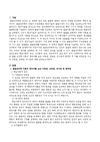 발달 심리학 이론의 영유아를 보는 아동관, 교육관, 교사관과 한계점에 대해 각각 살펴보고 이를 바탕으로 자신의 아동관, 교육관, 교사관-2