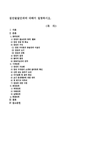 집단발달단계에 대해서 설명하시오.-1