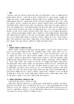 사례관리 과정과 실천 과정에서 사회복지사의 역할에 대해 서술하시오-2