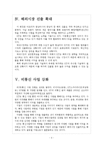 [KT 기업분석] KT 경영전략분석-기가인터넷망 구축 보고서-6