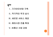 [KT 기업분석] KT 경영전략분석-기가인터넷망 구축 PPT자료-2