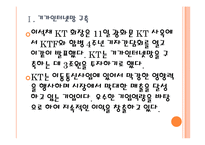 [KT 기업분석] KT 경영전략분석-기가인터넷망 구축 PPT자료-4
