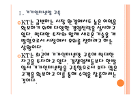[KT 기업분석] KT 경영전략분석-기가인터넷망 구축 PPT자료-5