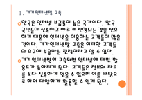 [KT 기업분석] KT 경영전략분석-기가인터넷망 구축 PPT자료-6