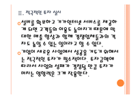[KT 기업분석] KT 경영전략분석-기가인터넷망 구축 PPT자료-9