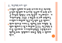 [KT 기업분석] KT 경영전략분석-기가인터넷망 구축 PPT자료-10