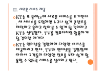 [KT 기업분석] KT 경영전략분석-기가인터넷망 구축 PPT자료-12