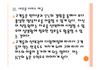 [KT 기업분석] KT 경영전략분석-기가인터넷망 구축 PPT자료-13