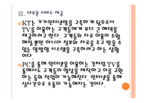 [KT 기업분석] KT 경영전략분석-기가인터넷망 구축 PPT자료-14