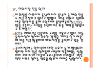 [KT 기업분석] KT 경영전략분석-기가인터넷망 구축 PPT자료-15