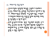 [KT 기업분석] KT 경영전략분석-기가인터넷망 구축 PPT자료-16
