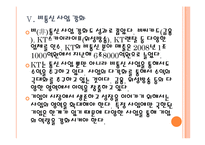 [KT 기업분석] KT 경영전략분석-기가인터넷망 구축 PPT자료-17